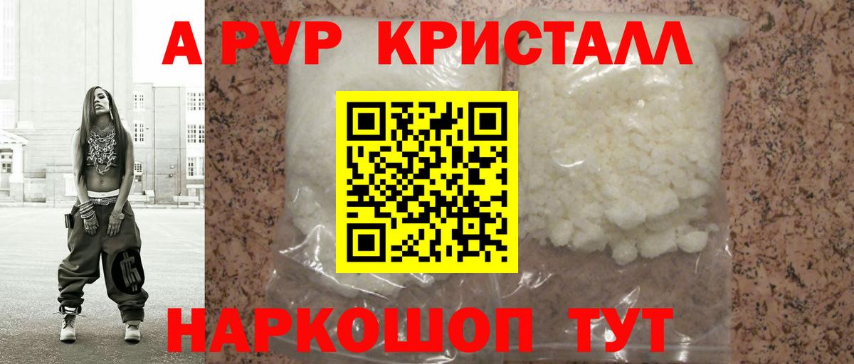 Ртищево  Альфа ПВП Crystall  Вход с VPN  Альфа ПВП  дарнет шоп  Alpha-PVP мука  A-PVP VHQ 