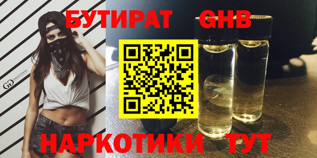 БУТИРАТ 1.4BDO  Вход с VPN  Ртищево 