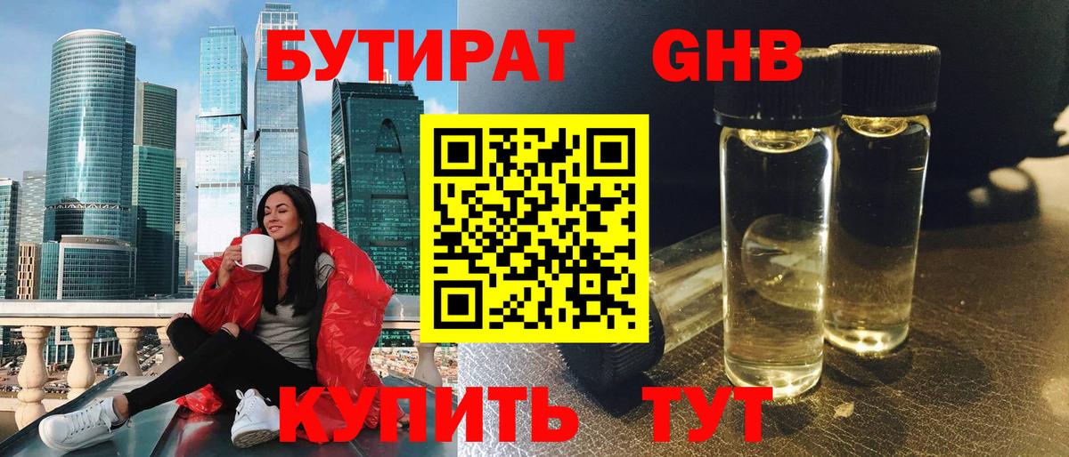 БУТИРАТ BDO 33% Ртищево