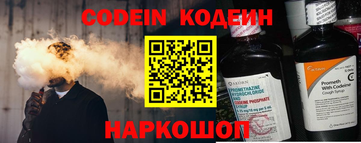 Кодеиновый сироп Lean напиток Lean (лин) Ртищево