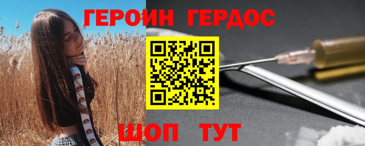 Героин Heroin Ртищево