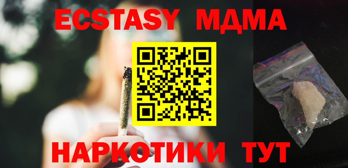 Ртищево  МДМА кристаллы  Вход с VPN  MDMA кристаллы 