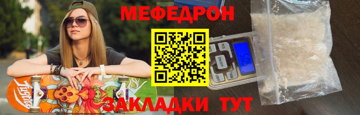 Меф мяу мяу кристаллы Ртищево