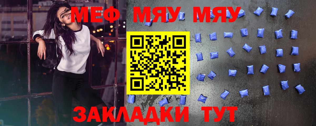 Меф мяу мяу  Вход с VPN  Ртищево  МЕФ  МЯУ-МЯУ VHQ 